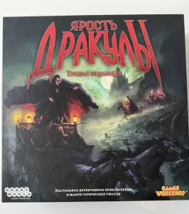 Ярость Дракулы - настольная игра