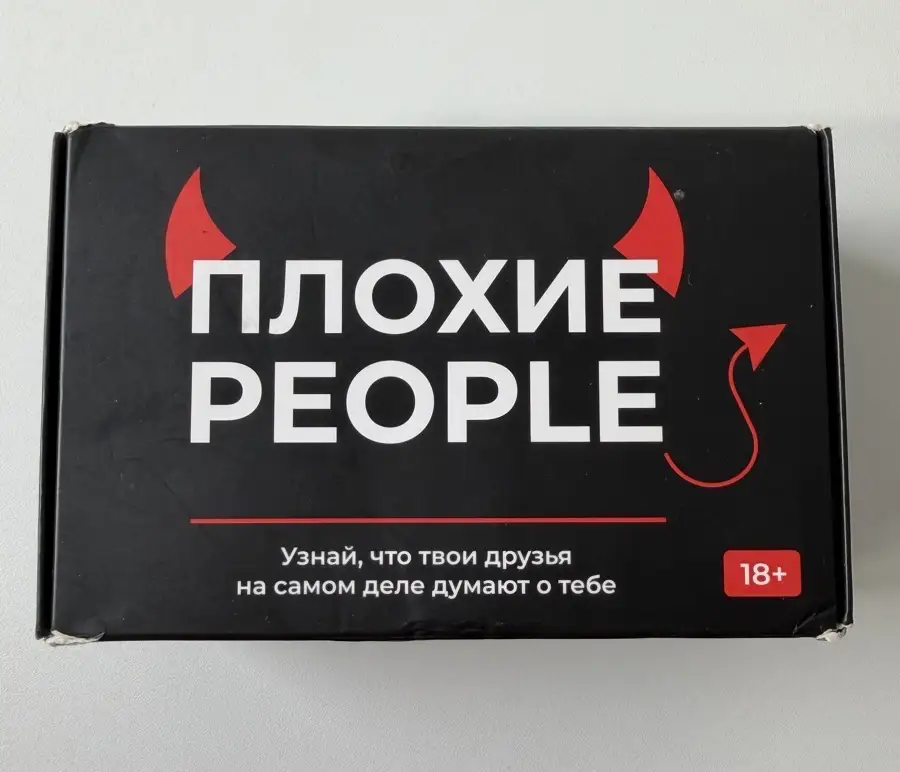 Плохие People - настольная игра