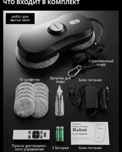 Робот мойщик окон